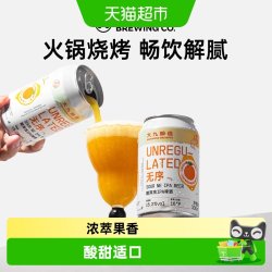 大九酿造 #值酒发现官#大九酿造无序酸浑浊IPA啤酒国产鲜橙果味水果精酿微醺330ml*2罐装