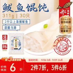 船歌鱼水饺 青岛特色鲅鱼野馄饨311g30只 儿童早餐抄手小云吞 紫菜虾皮混沌 鲅鱼馄饨311g