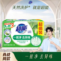 超能 柠檬草透明皂 260g*2块 柠檬草清香