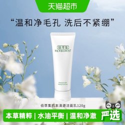 佰草集 肌本清源洁面乳