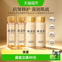 88VIP：林清轩 山茶花抗皱肽微珠精华水乳
