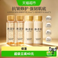 林清轩 山茶花抗皱肽微珠精华水乳