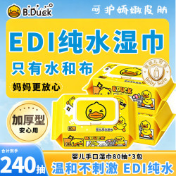 B.Duck 婴童手口湿巾 80片3包