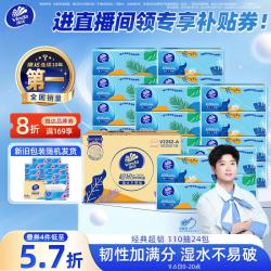 维达 抽纸 超韧3层110抽*24包S码 湿水不易破 卫生纸面巾纸 新旧随机发