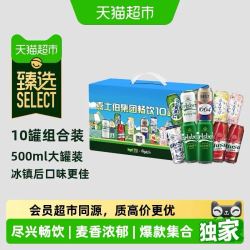1664凯旋 猫超臻选1664啤酒十全十美礼盒500ml*10罐嘉士伯乌苏乐堡中秋送礼