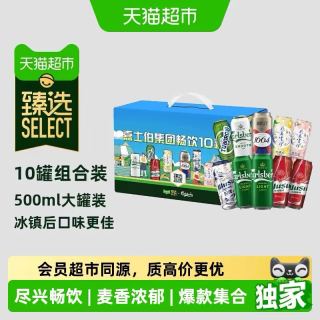1664凯旋 猫超臻选1664啤酒十全十美礼盒500ml*10罐嘉士伯乌苏乐堡中秋送礼