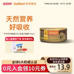 Instinct 天然百利全价主食猫罐头高蛋白鸡肉湿粮156g