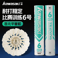 KAWASAKI 10号 羽毛球 训练级 6鹅毛
