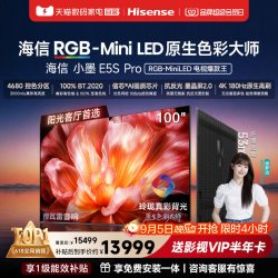 海信 电视小墨100E5S ProRGB-MiniLED玲珑真彩墨晶屏E5QPRO升级122