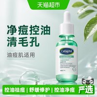 88VIP：丝塔芙 净痘精华液