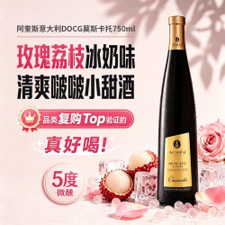 世界名庄 阿奎斯 阿斯蒂莫斯卡托DOCG微泡甜白葡萄酒 750mL