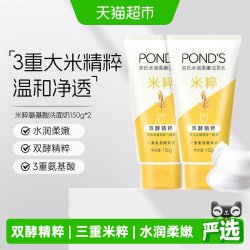 旁氏 亮采净澈系列 米粹润泽洁面乳