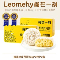 移动端、88VIP：榴芒一刻 榴莲冰皮月饼广式月饼流心月饼礼盒装高档中秋团购送礼品
