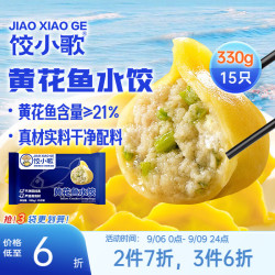 饺小歌 船歌鱼水饺 黄花鱼水饺330g/袋 15只