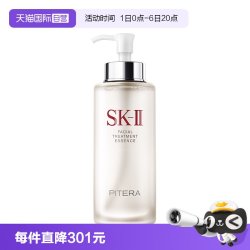 SK-II 护肤精华露 330ml