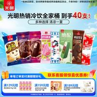 光明牌 盐水棒冰 经典老上海口味 40支组合装