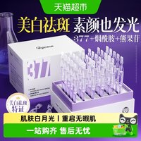 88VIP：ORGINESE 377美白次抛精华液
