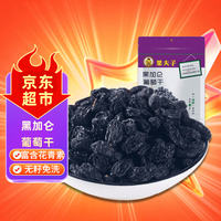 果夫子 夫子 黑加仑葡萄干250克休闲零食 新疆特产