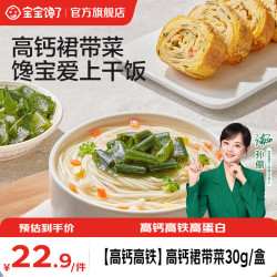 宝宝馋了 儿童裙带菜海带干货无沙免洗高钙送婴儿辅食食谱
