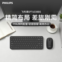 飞利浦 百补捡漏！！无线键鼠套装SPT6338BS黑色