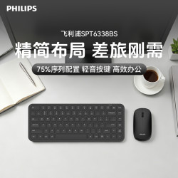 飞利浦 百补捡漏！！无线键鼠套装SPT6338BS黑色