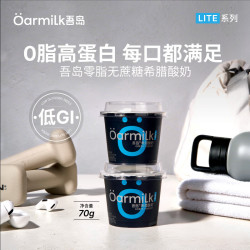 Oarmilk 牛奶 0脂0蔗糖高蛋白 希腊酸奶  零脂无蔗糖希腊酸奶 多口味 杯装 70g