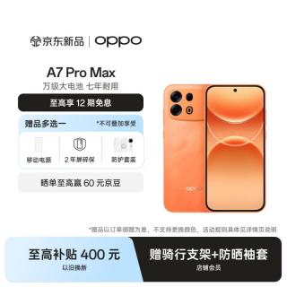 OPPO A7 Pro Max 12GB+256GB 前橙似锦 10000mAh 长寿大电池 学生直屏京东自营  5G智能手机