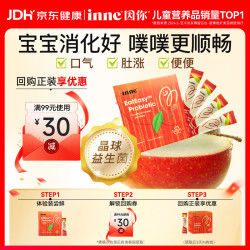 inne 因你消化晶球益生菌婴儿益生元宝宝肠道健康4条体验装