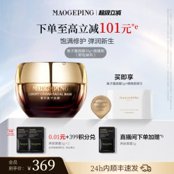 毛戈平 奢华鱼子面膜