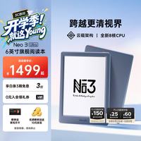 掌阅 Neo3 Ultra 6英寸墨水屏 远青 64GB 电子书阅读器