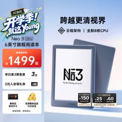 掌阅 Neo3 Ultra 6英寸墨水屏 远青 64GB 电子书阅读器