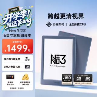 掌阅 Neo3 Ultra 6英寸墨水屏 远青 64GB 电子书阅读器