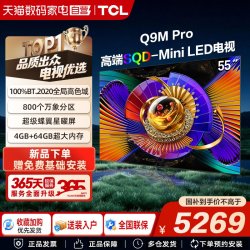 TCL 电视55Q9M Pro 55英寸 SQD-Mini LED 100%全局高色域大内存376