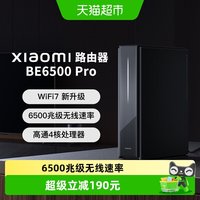 移动端：小米 BE6500 Pro 双频6500M 家用千兆Mesh无线路由器 Wi-Fi 7