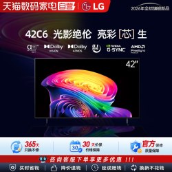 LG 顶奢款C6系列 42英寸  165Hz 4K电竞游戏电视OLED42C6PCA