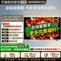 创维 酷开A6F  85英寸4K高清液晶智能语音平板电视机老人家用 357