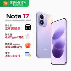 小米 REDMI 红米 Note 17 手机 6GB+128GB 流星紫