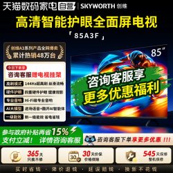 创维 A3F 85英寸电视高刷144Hz智能语音液晶电视机补贴357