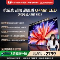 海信 电视大薄荷E52S 55吋抗反光高刷超薄U+MiniLED E52Q升级版122