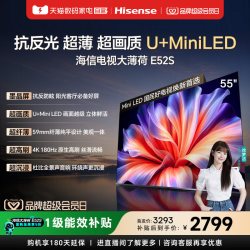 海信 电视大薄荷E52S 55吋抗反光高刷超薄U+MiniLED E52Q升级版122