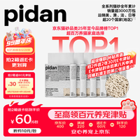 pidan 木薯植物猫砂 强吸水不粘底 2.4kg*6包