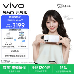 vivo S60 元气版 超声波指纹2.0 星星海 16GB+512GB 手机
