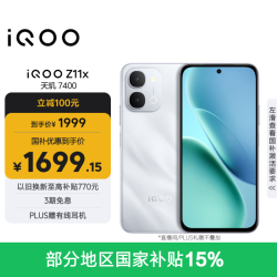 vivo iQOO Z11x 5G手机 12GB+256GB 雪屿白