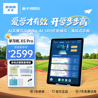 步步高 X5 Pro 护眼屏 学习机