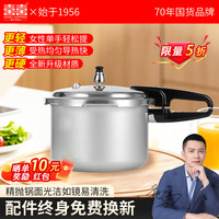 双喜 防爆 4.5L 20cm 高压锅