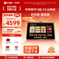 学而思 网校 X5 12.6英寸 6GB+256GB AI学习机