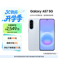 三星 A57 6.9mm纤薄机身 冷川蓝 8GB+256GB 5G手机