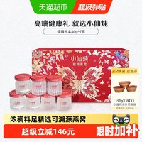 移动端：小仙炖 精炖燕窝 蝶舞礼盒   鲜炖 孕产妇  蝶舞礼盒-40g*7瓶-低糖