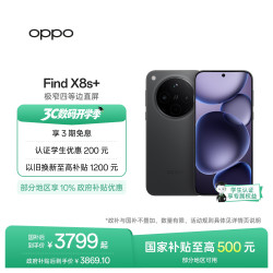 OPPO Find X8s+ 5G手机 16GB+512GB 星野黑