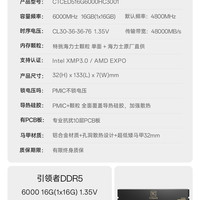移动端：十铨 一键超频 DDR5内存条